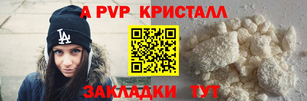 A PVP Crystall  Alfa_PVP кристаллы  Калач-на-Дону  Вход с VPN  A-PVP мука 