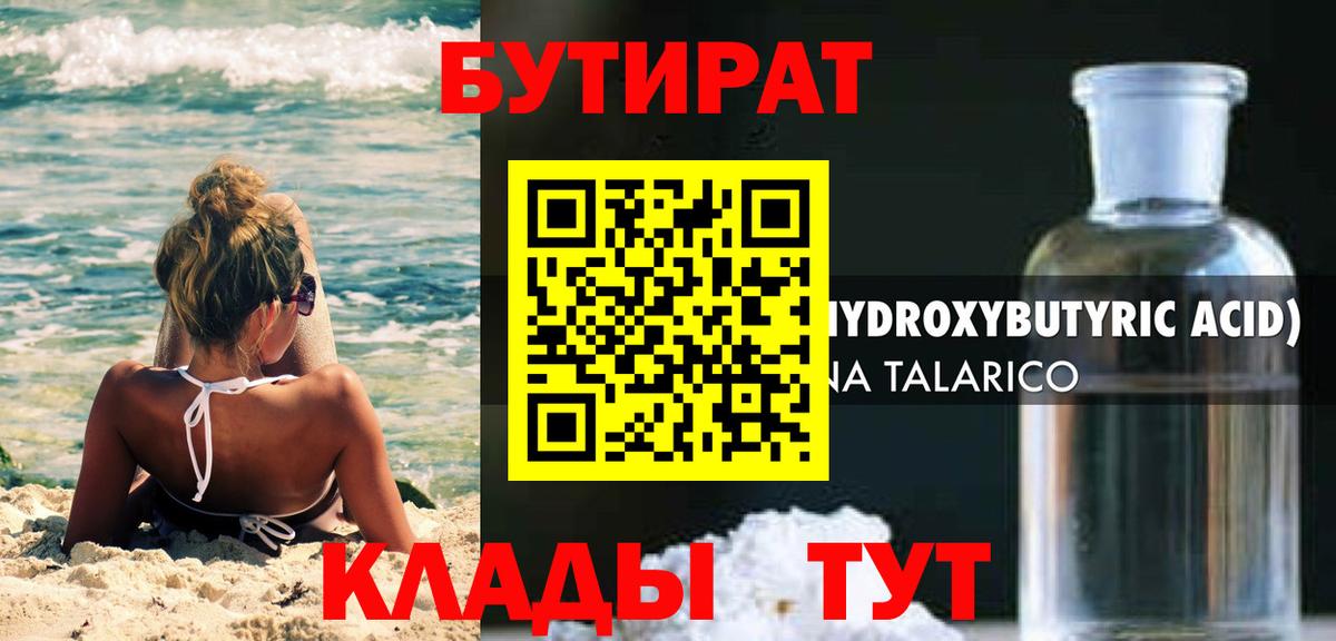 БУТИРАТ бутик  Вход с VPN  Калач-на-Дону 