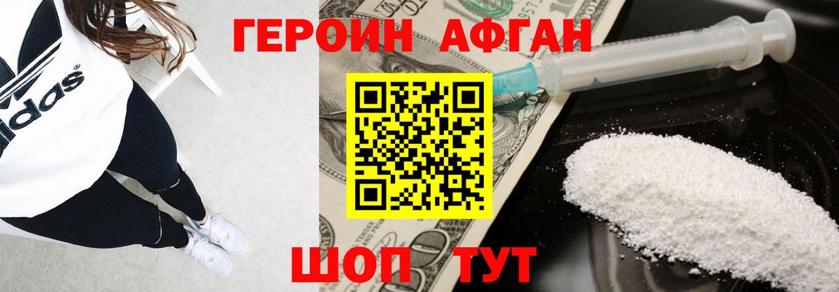 ГЕРОИН белый Калач-на-Дону
