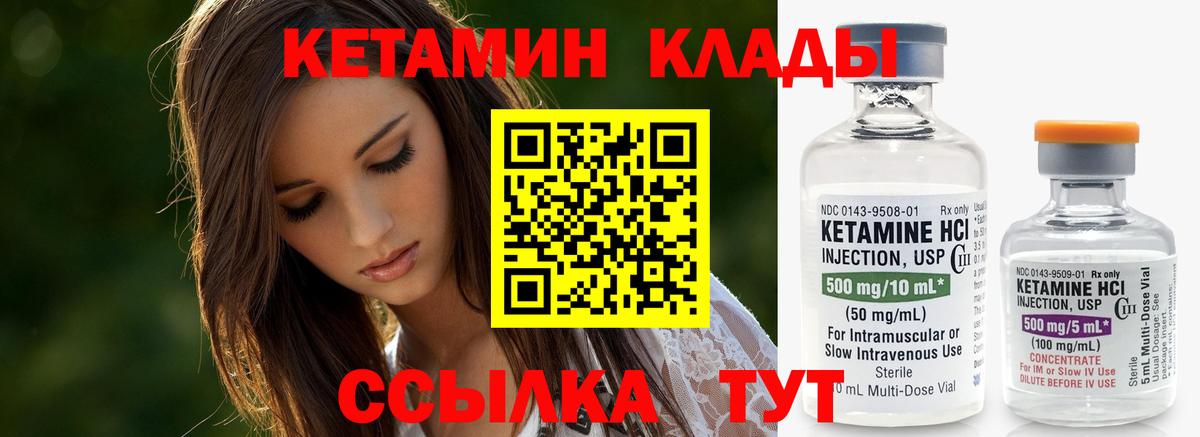 КЕТАМИН VHQ  мега вход  Калач-на-Дону  Кетамин ketamine  Вход с VPN 