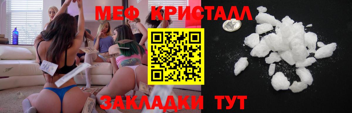 Мефедрон кристаллы Калач-на-Дону