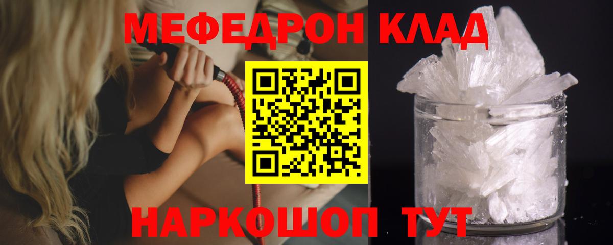 Меф мяу мяу  МЯУ-МЯУ mephedrone  Вход с VPN  Калач-на-Дону 
