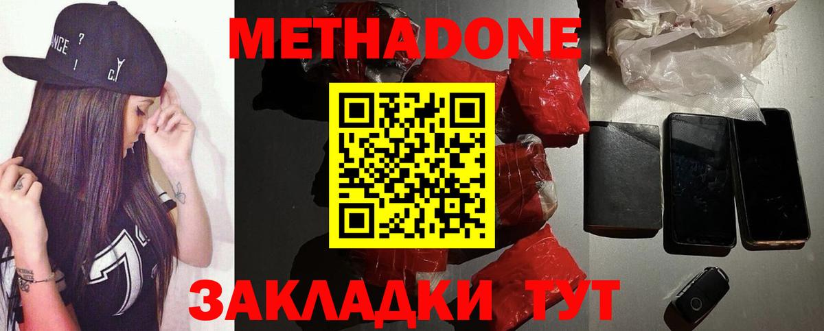 МЕТАДОН кристалл Калач-на-Дону