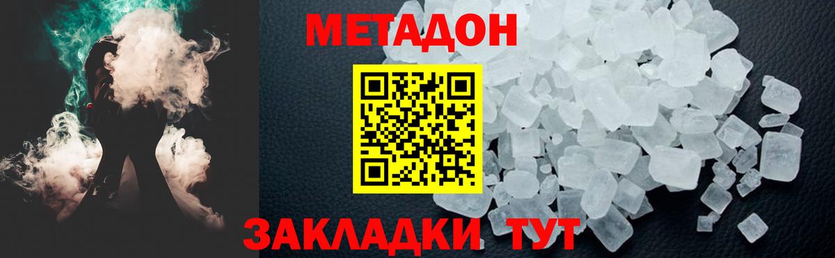 дарк нет телеграм  МЕТАДОН methadone  Вход с VPN  Калач-на-Дону  МЕТАДОН кристалл 