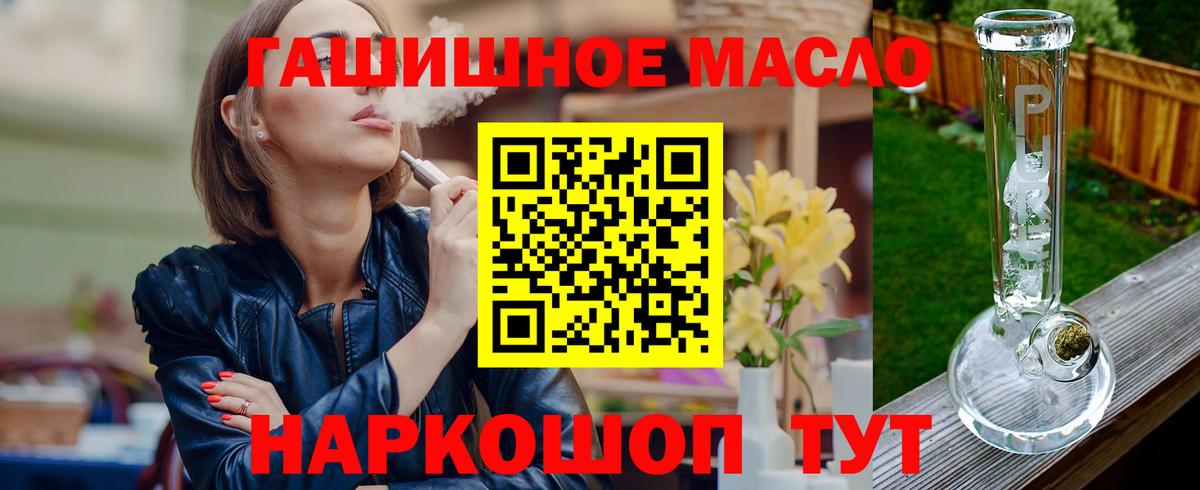 ТГК гашишное масло Калач-на-Дону